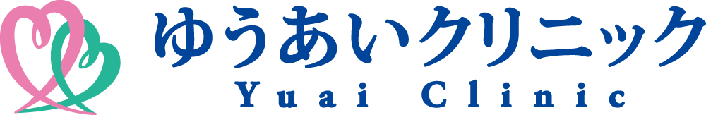ゆうあいクリニック